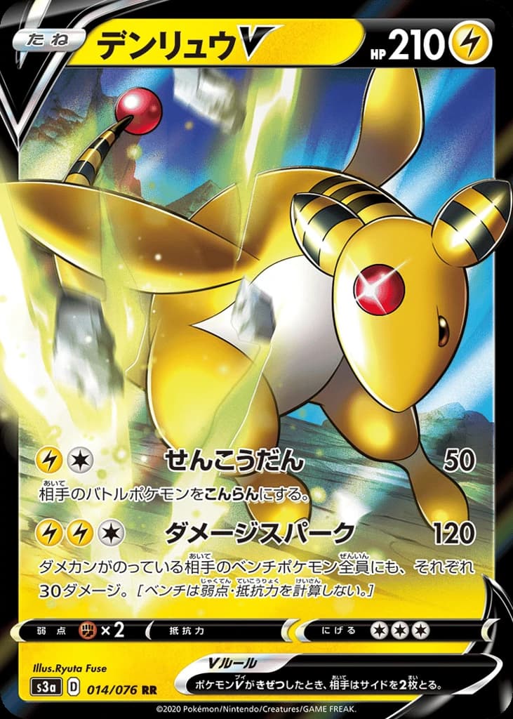 Ampharos V (14)