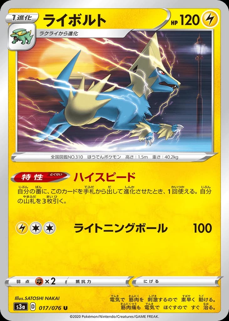 Manectric (17)