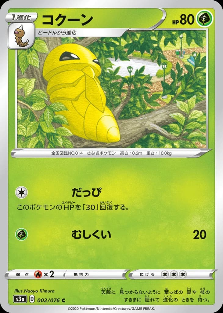 Kakuna (2)