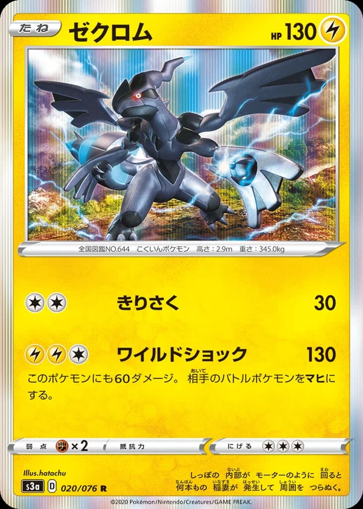 Zekrom (20)