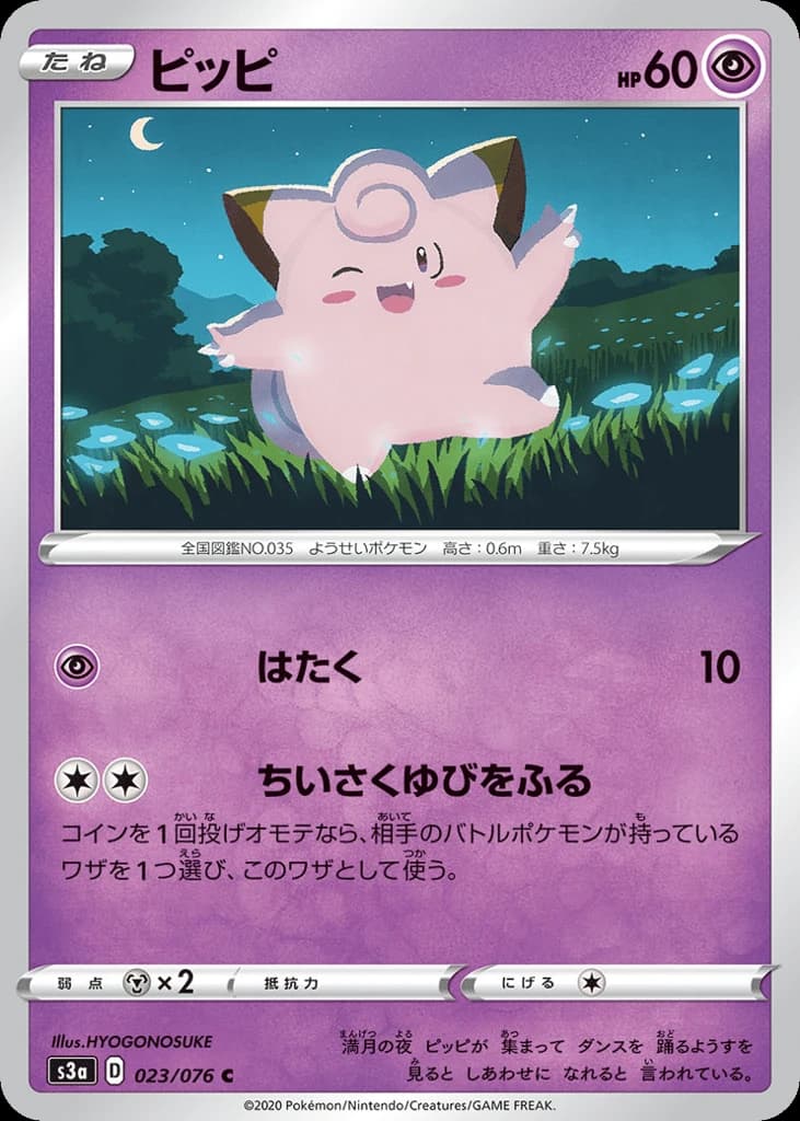 Clefairy (23)