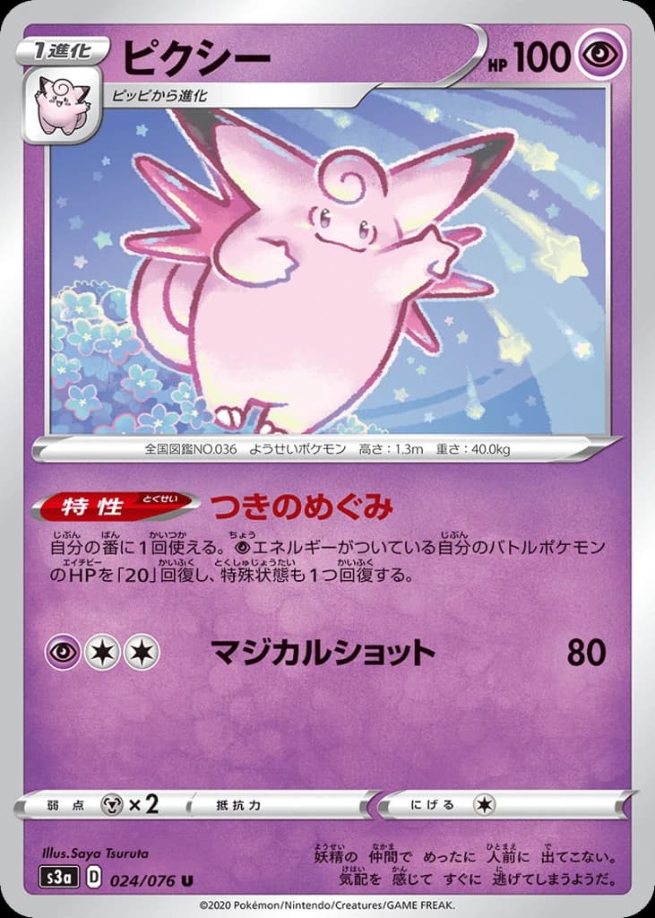 Clefable (24)