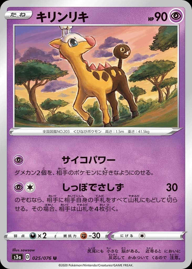 Girafarig (25)