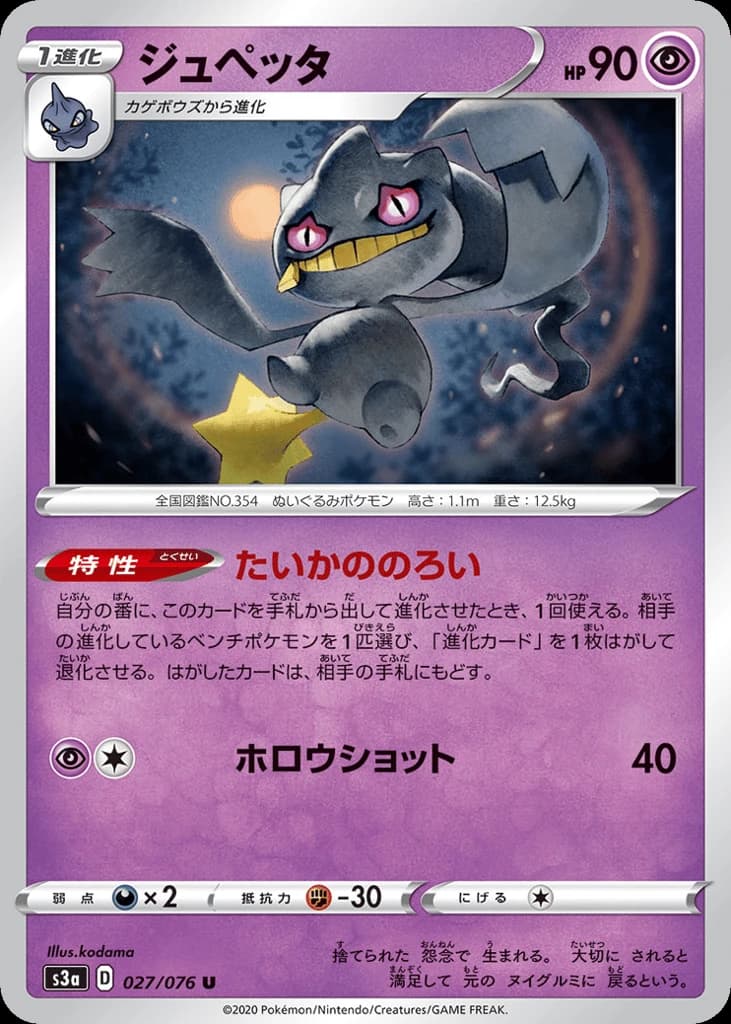 Banette (27)
