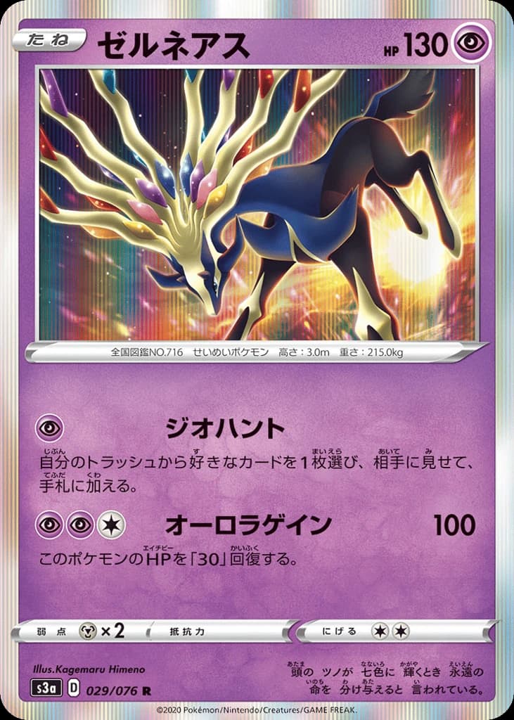 Xerneas (29)
