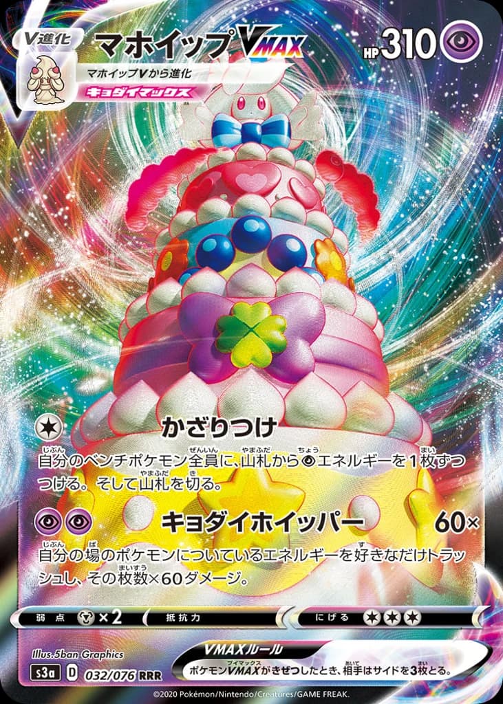 Alcremie VMAX (32)