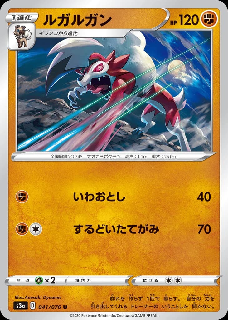 Lycanroc (41)