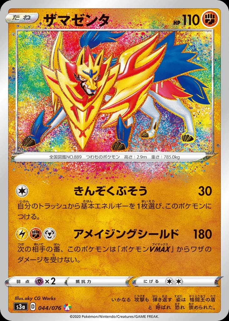 Zamazenta (44)