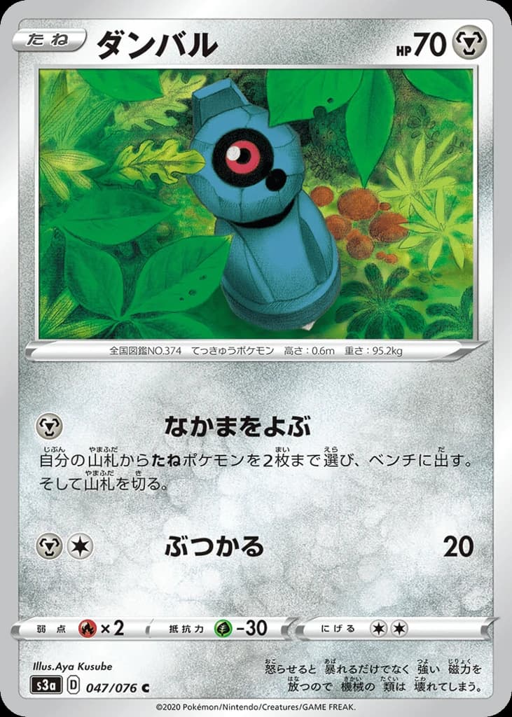 Beldum (47)