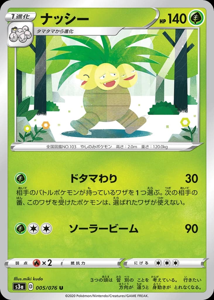 Exeggutor (5)