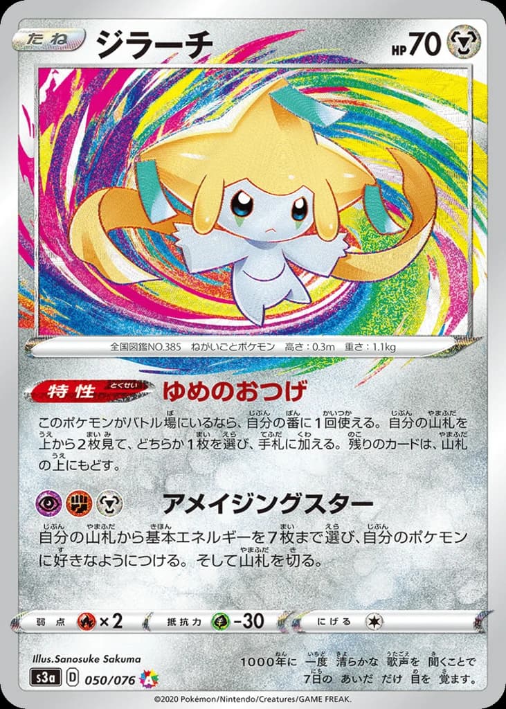 Jirachi (50)