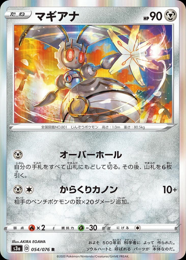 Magearna (54)