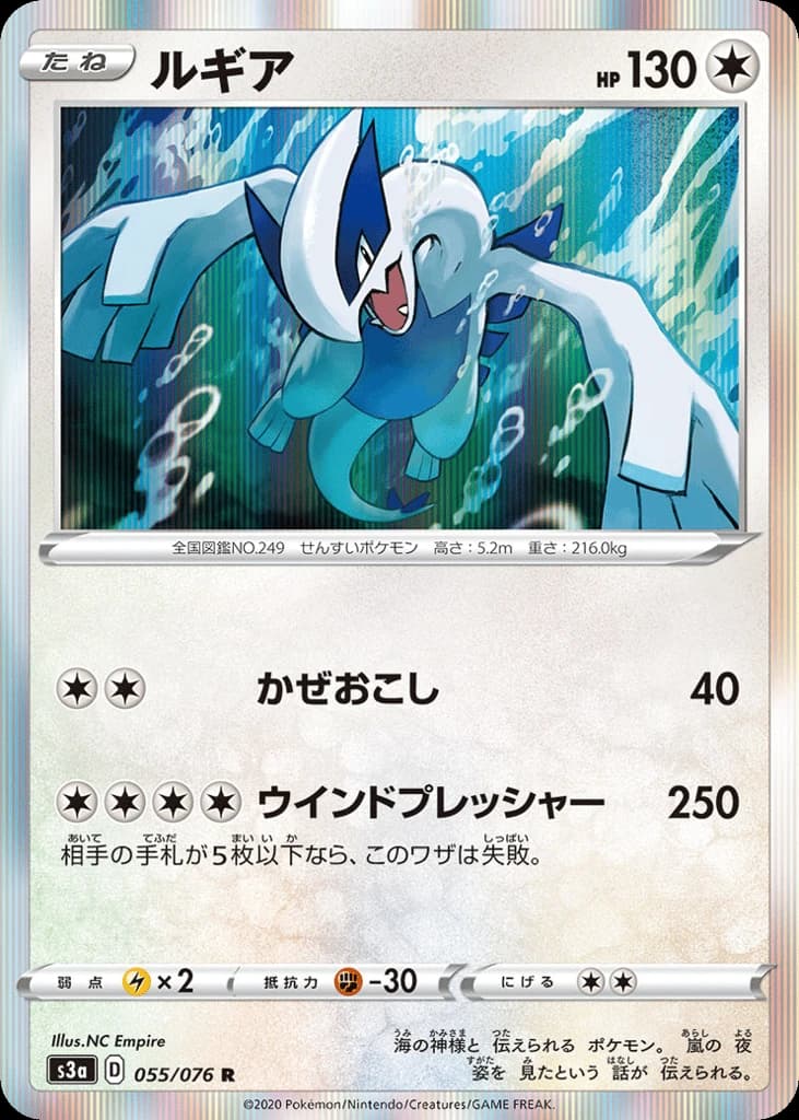Lugia (55)