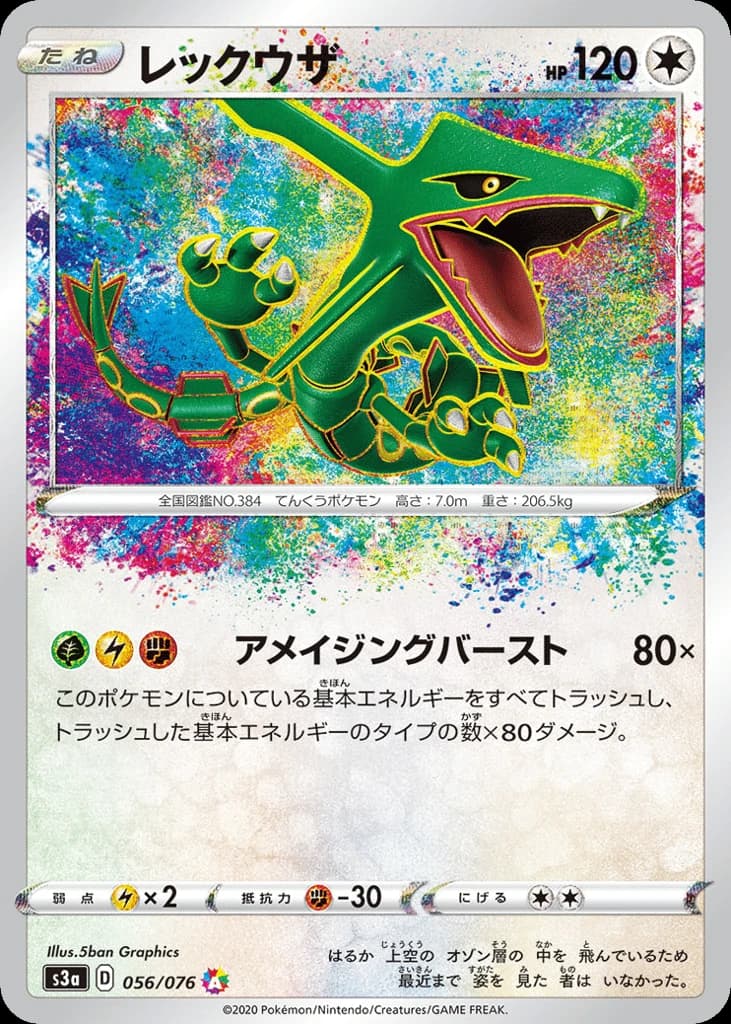 Rayquaza (56)