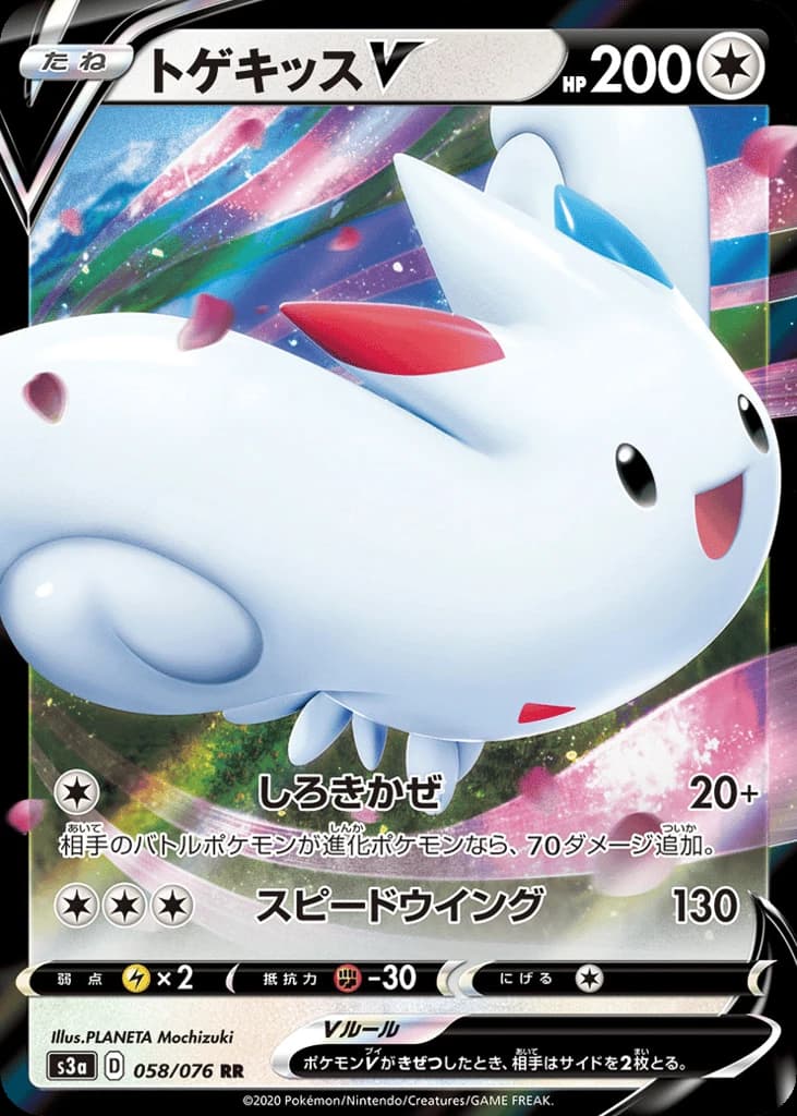 Togekiss V (58)