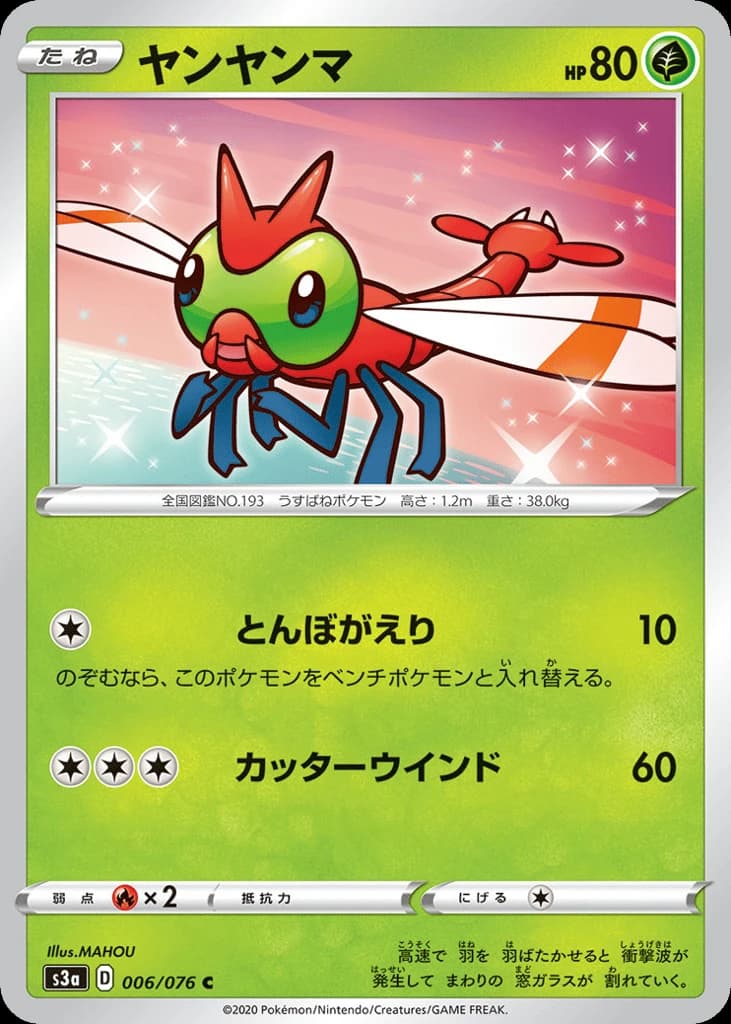 Yanma (6)