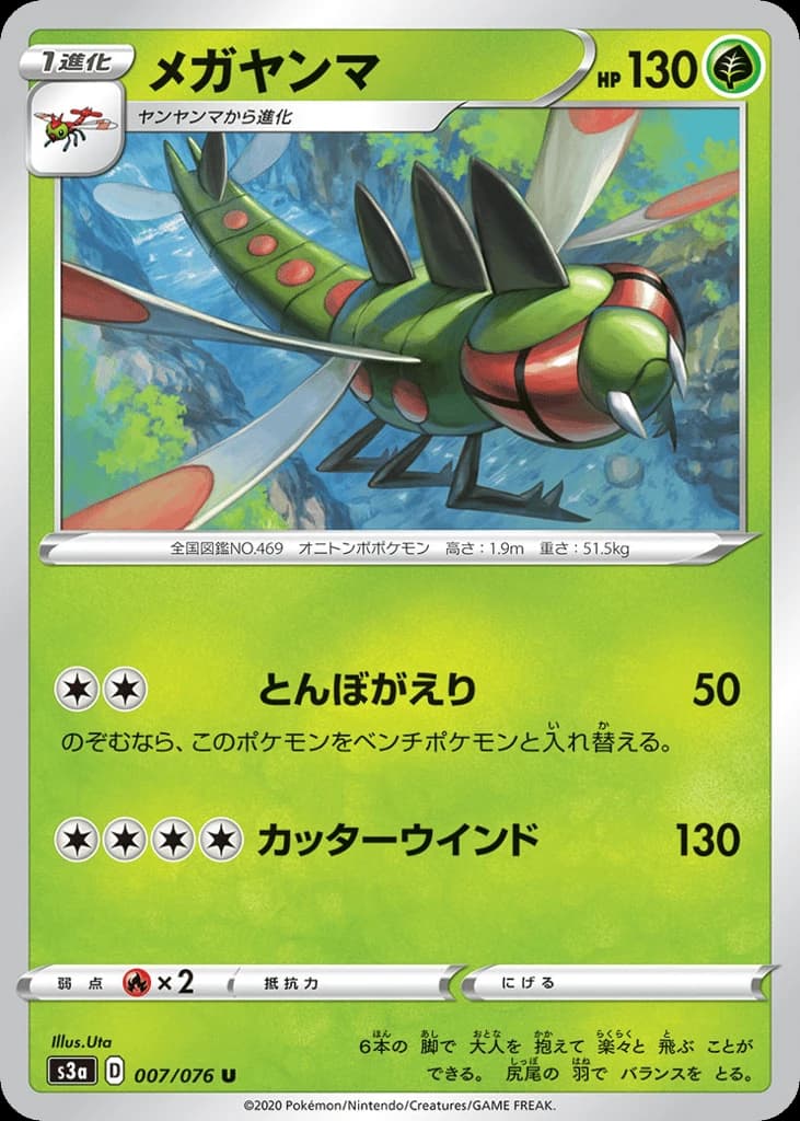 Yanmega (7)