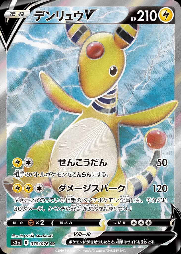 Ampharos V (78)