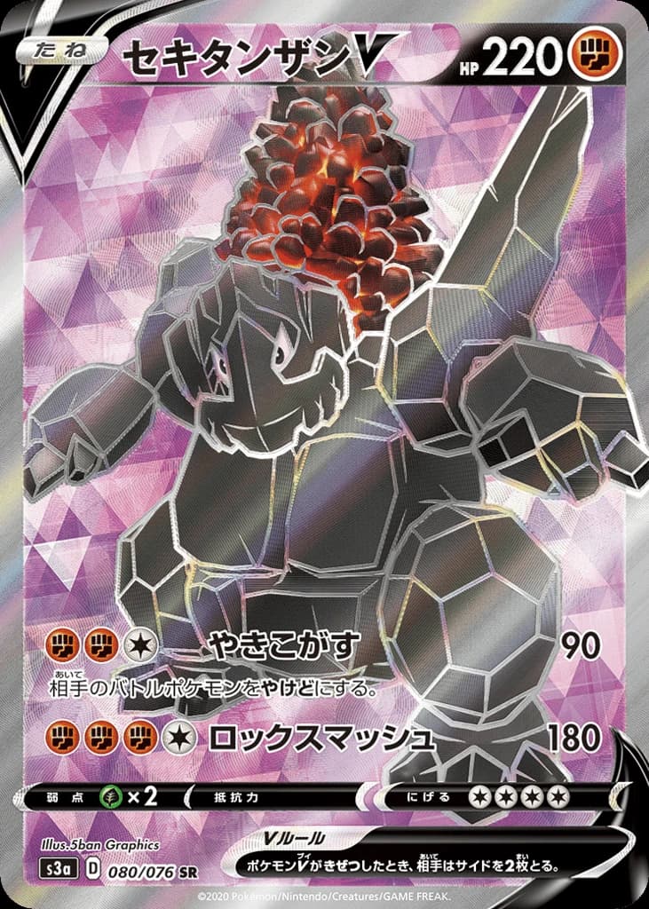 Coalossal V (80)