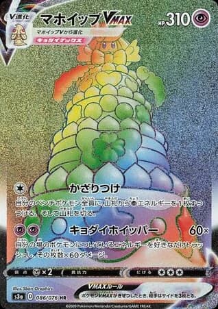 Alcremie VMAX (86)