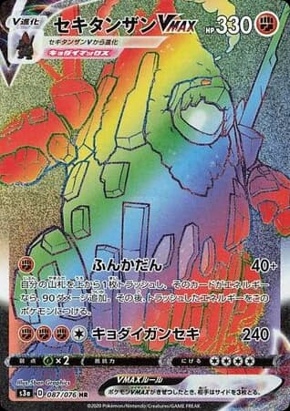 Coalossal VMAX (87)