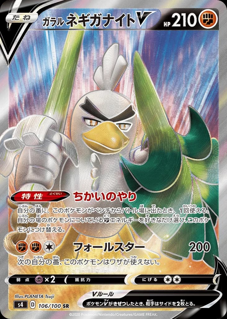 Galarian Sirfetch'd V (106)