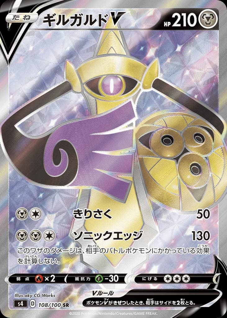 Aegislash V (108)