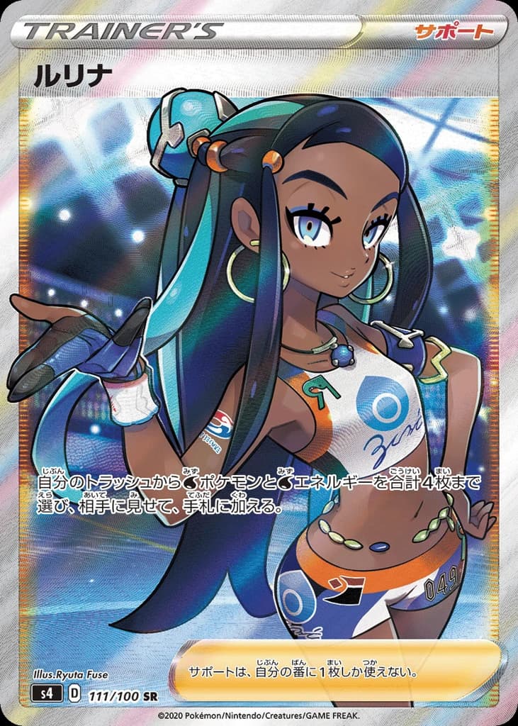 Nessa (111)