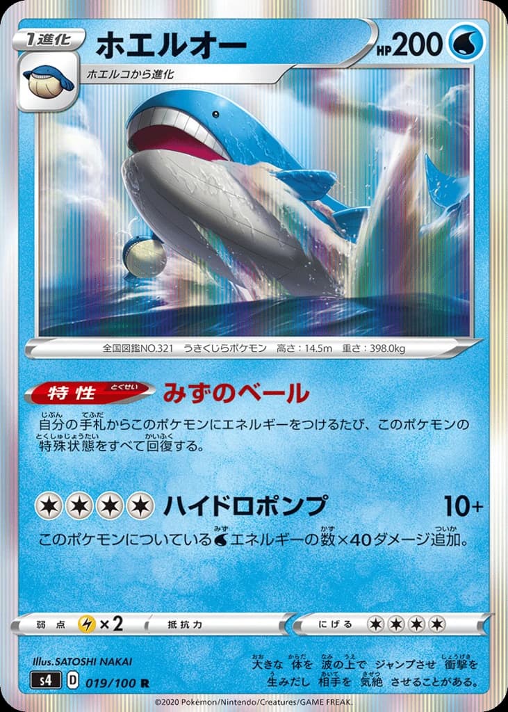 Wailord (19)
