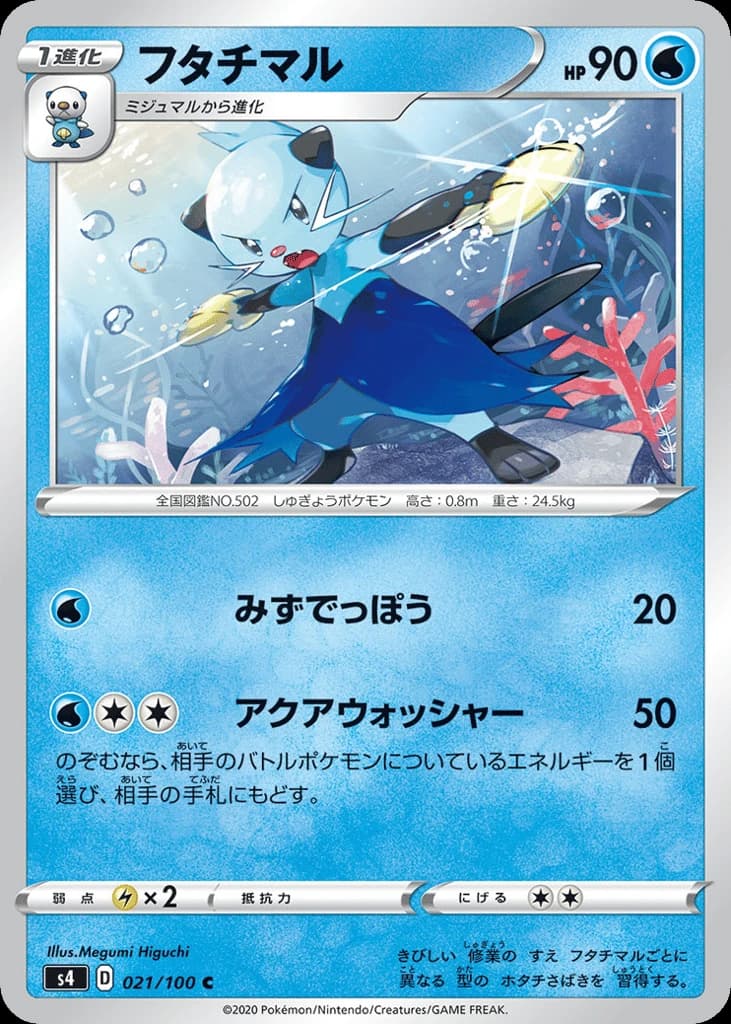Dewott (21)