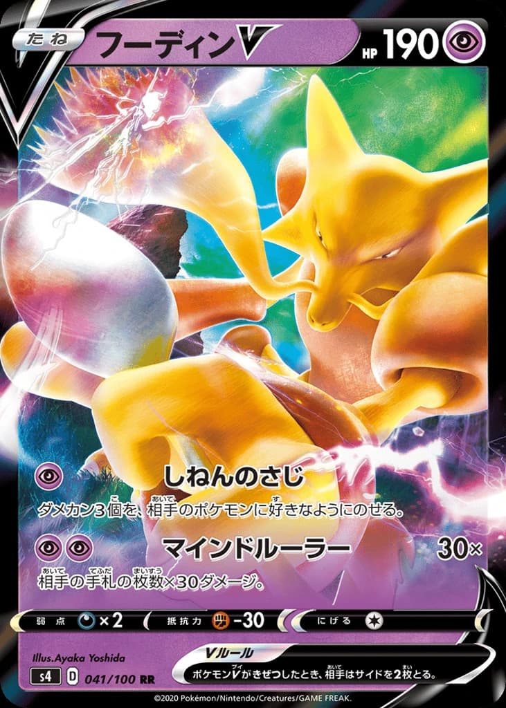 Alakazam V (41)