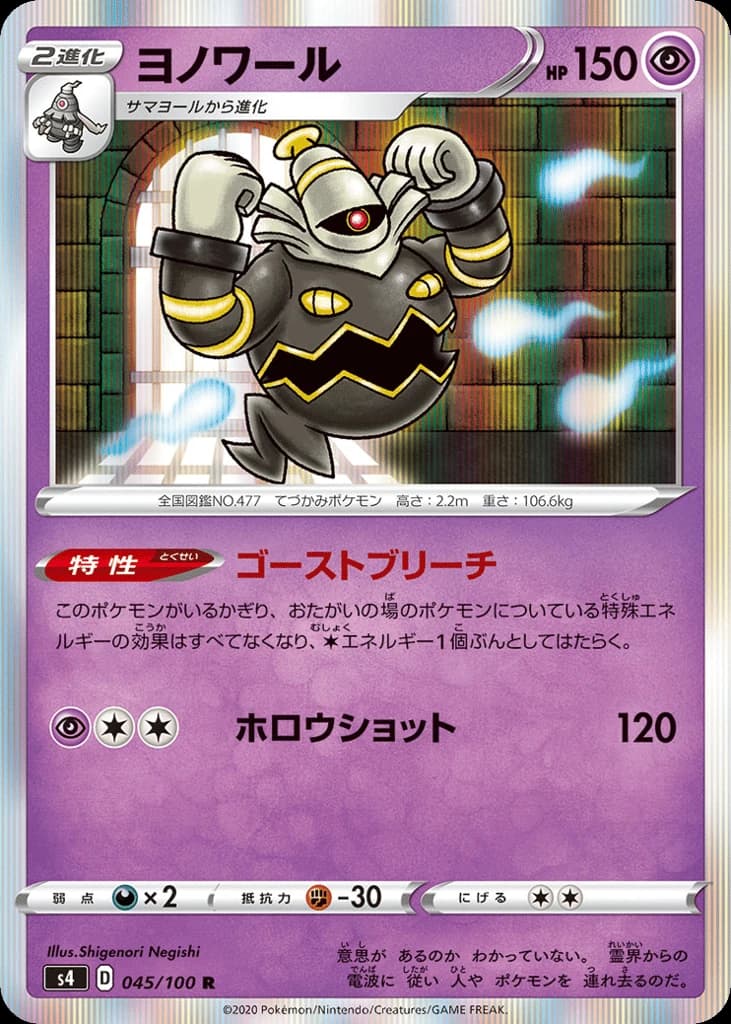 Dusknoir (45)
