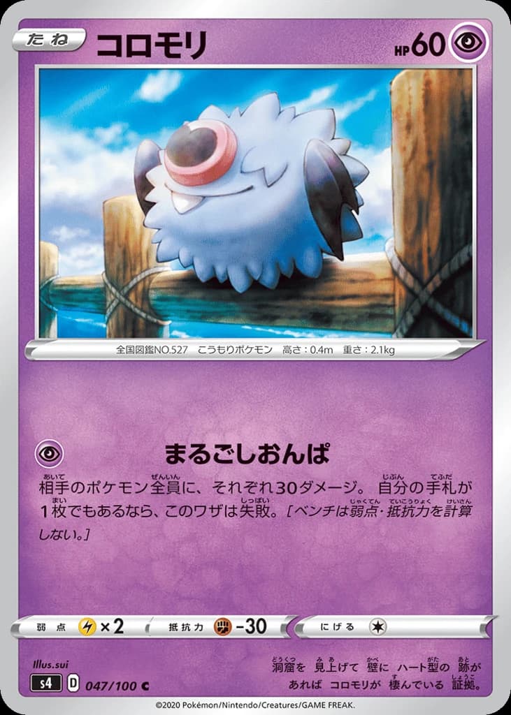 Woobat (47)