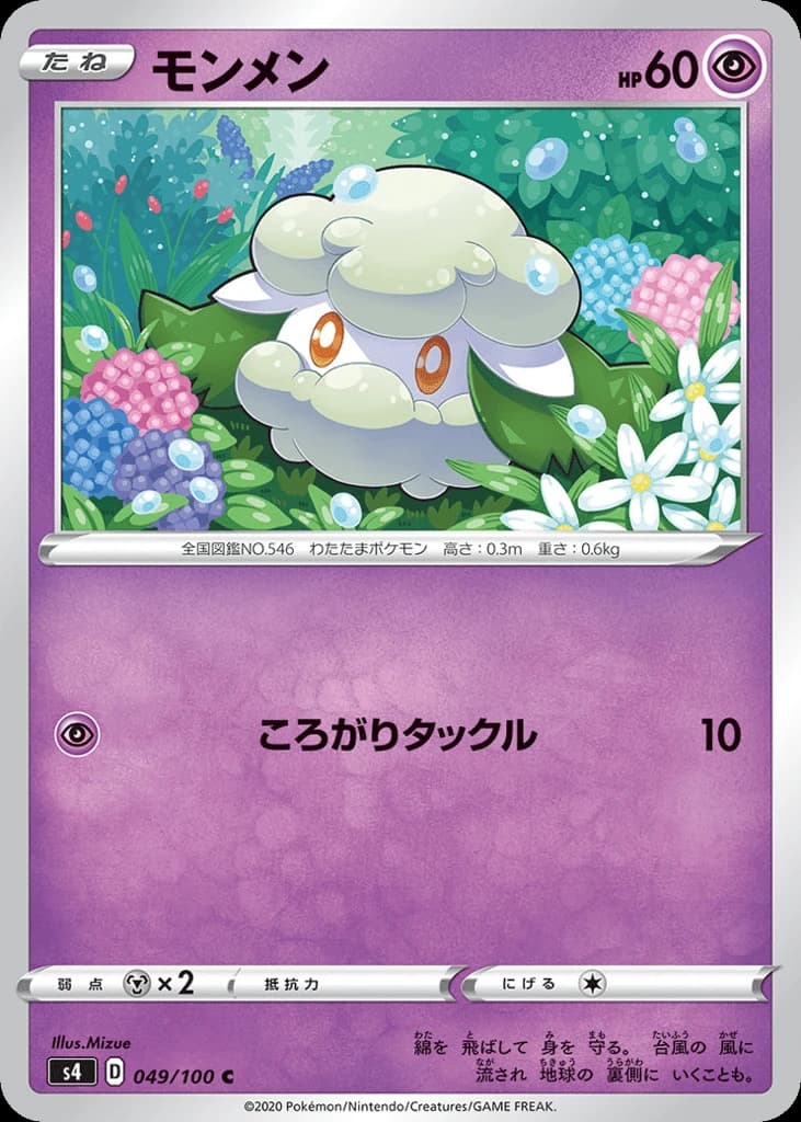 Cottonee (49)