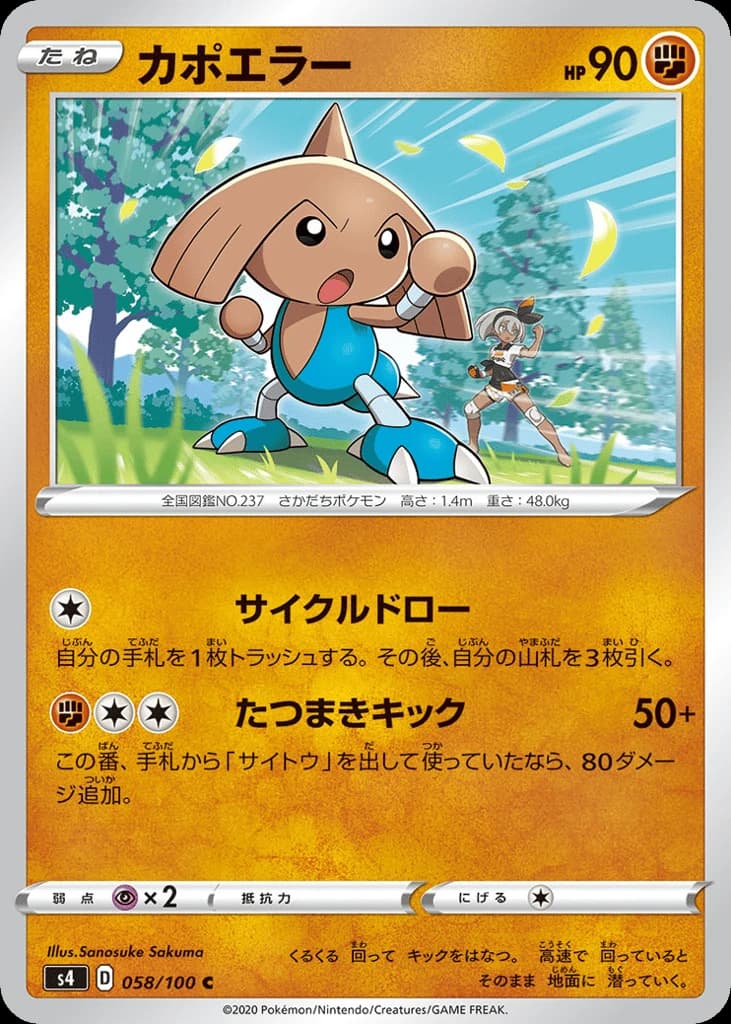 Hitmontop (58)