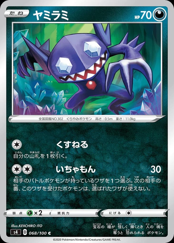 Sableye (68)