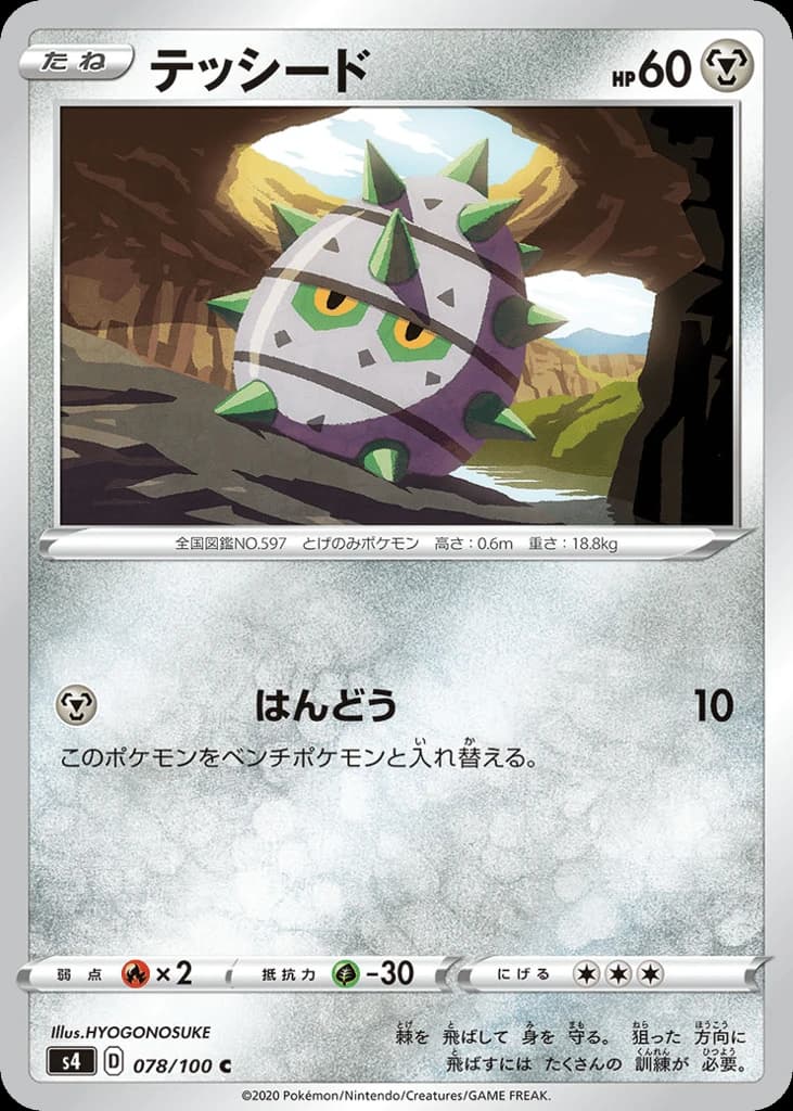 Ferroseed (78)