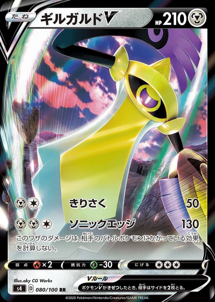 Aegislash V (80)
