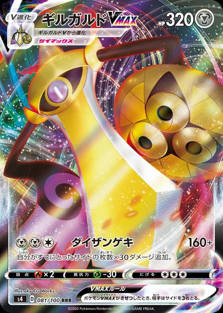 Aegislash VMAX (81)