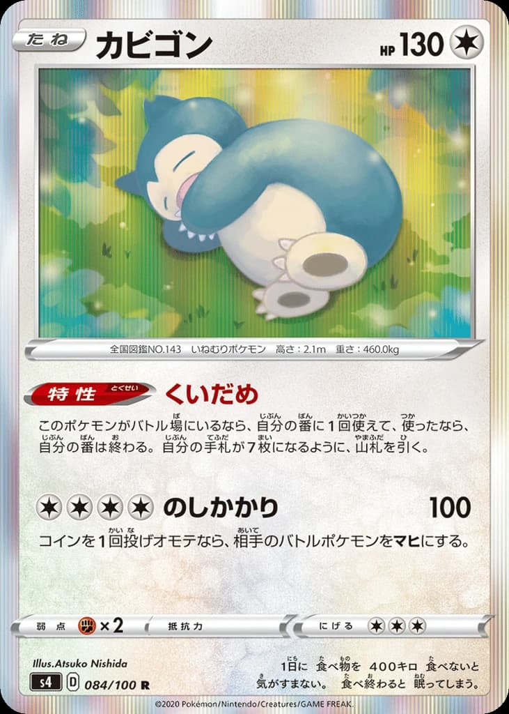 Snorlax (84)