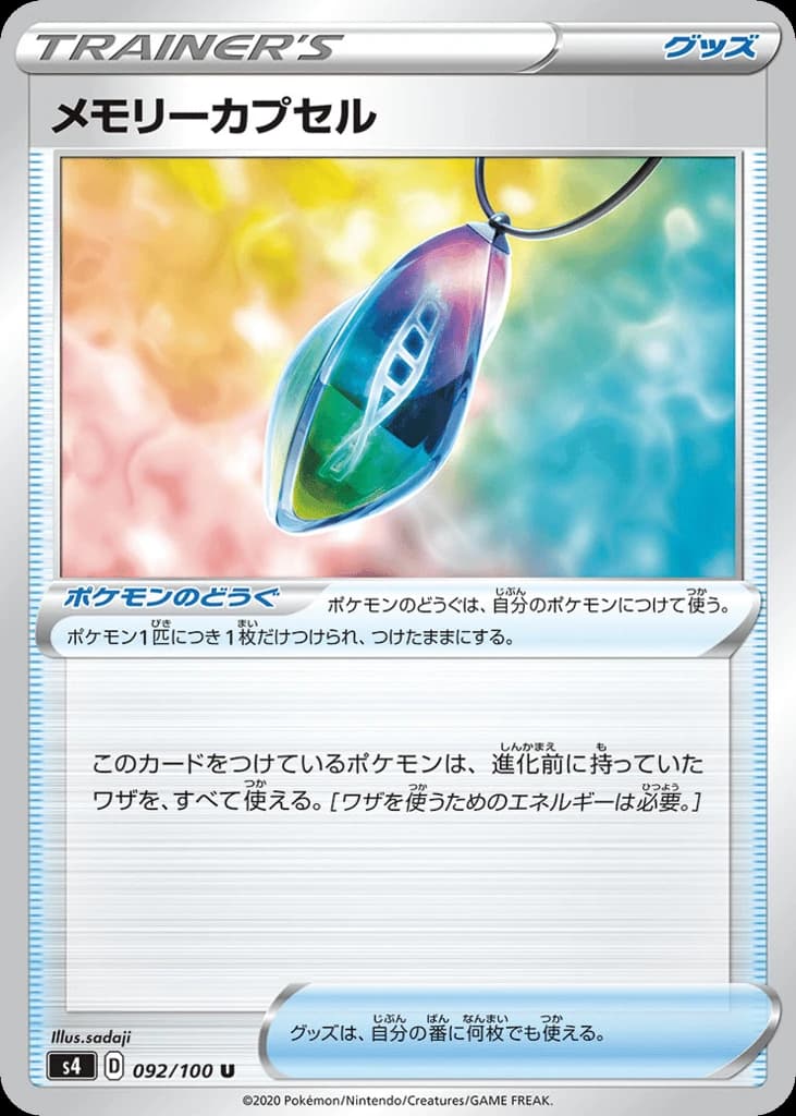 Memory Capsule (92)