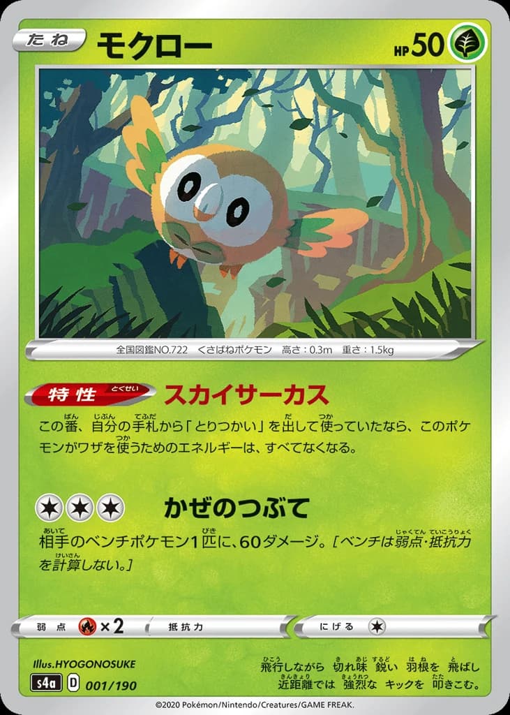 Rowlet (1)