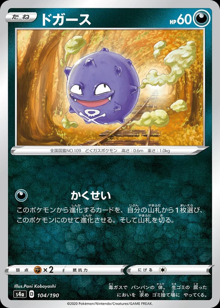 Koffing (104)