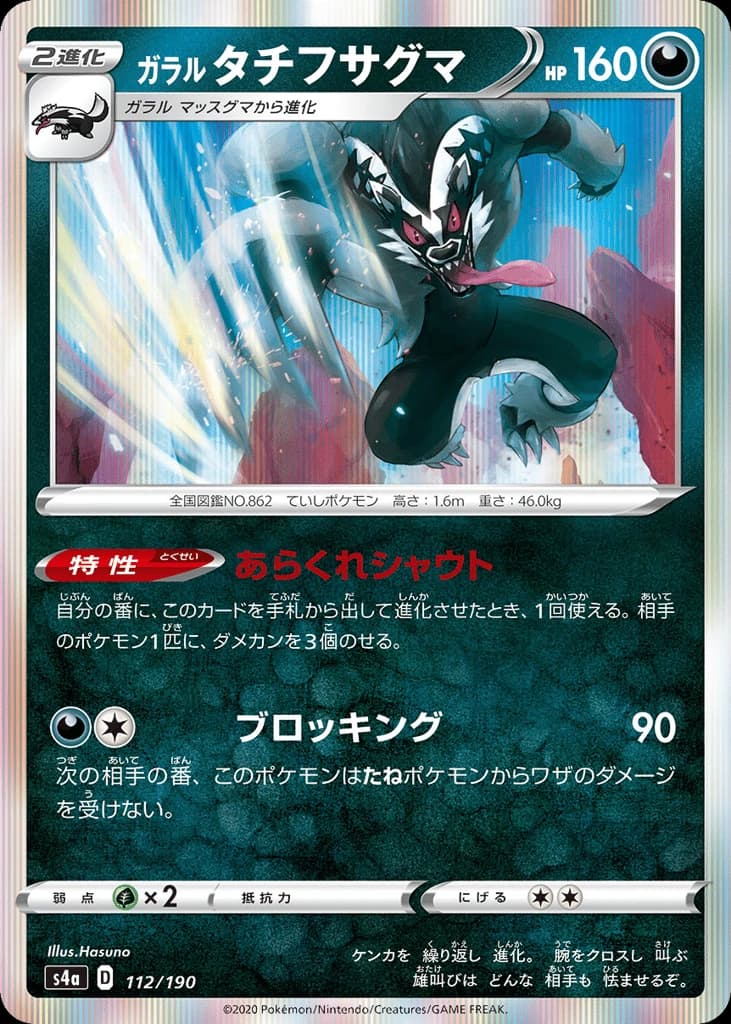 Galarian Obstagoon (112)