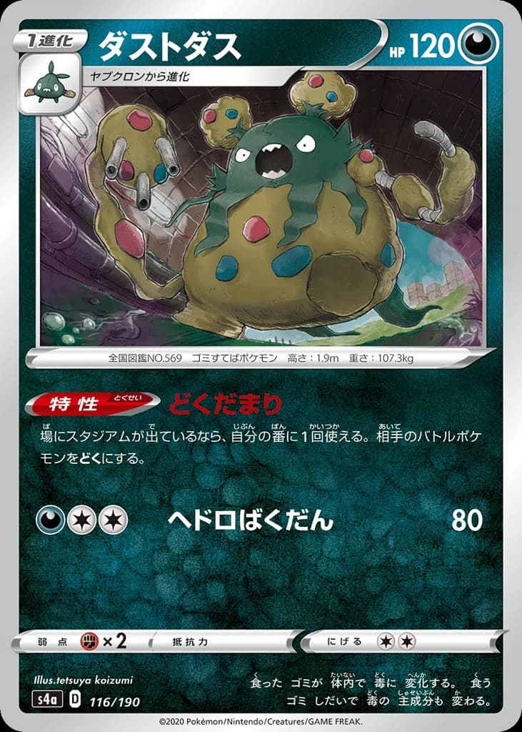 Garbodor (116)