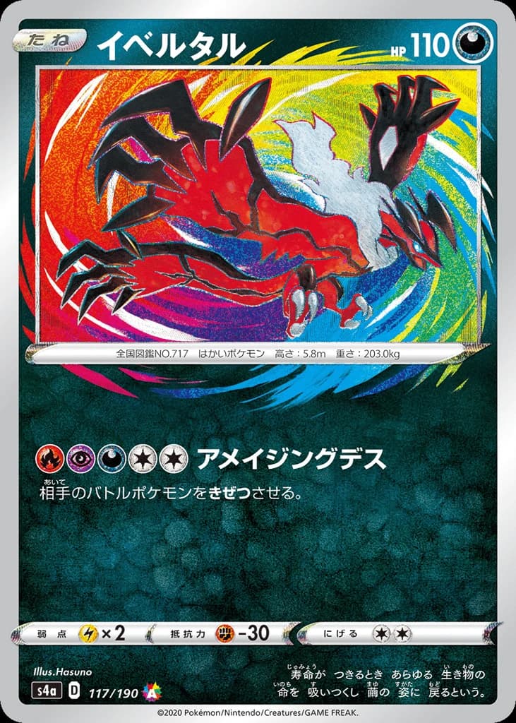 Yveltal (117)
