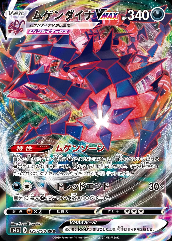 Eternatus VMAX (125)