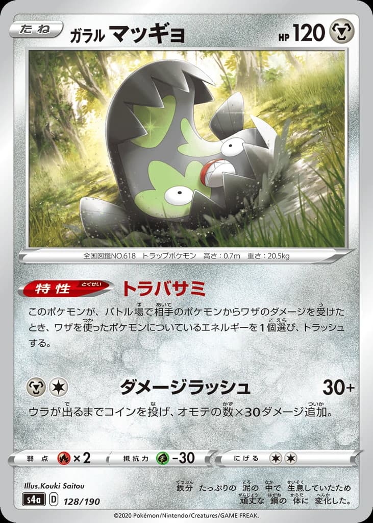 Galarian Stunfisk (128)
