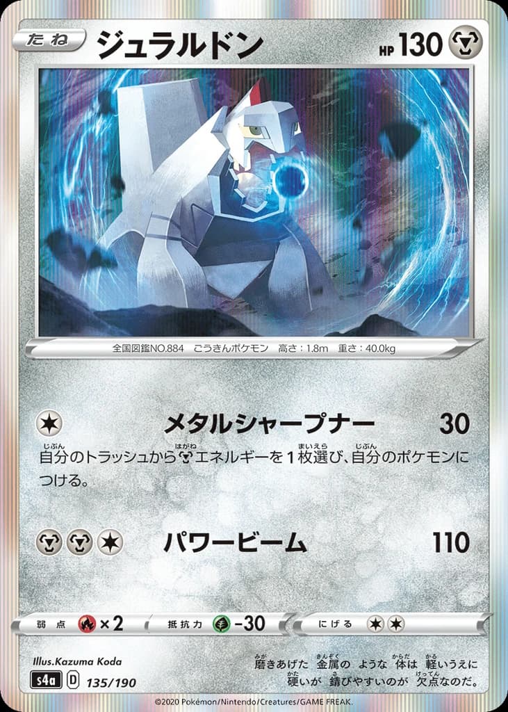 Duraludon (135)