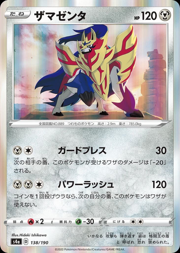 Zamazenta (138)